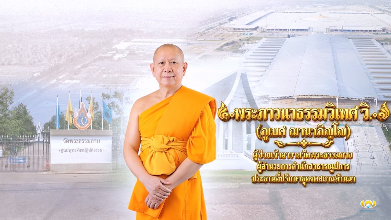 MV เหนือจดใต้ หัวใจ เผยแผ่ธรรม SubThai